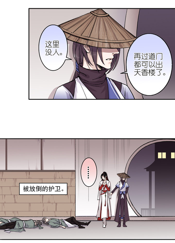 02 第2章 大侠救我-第3话