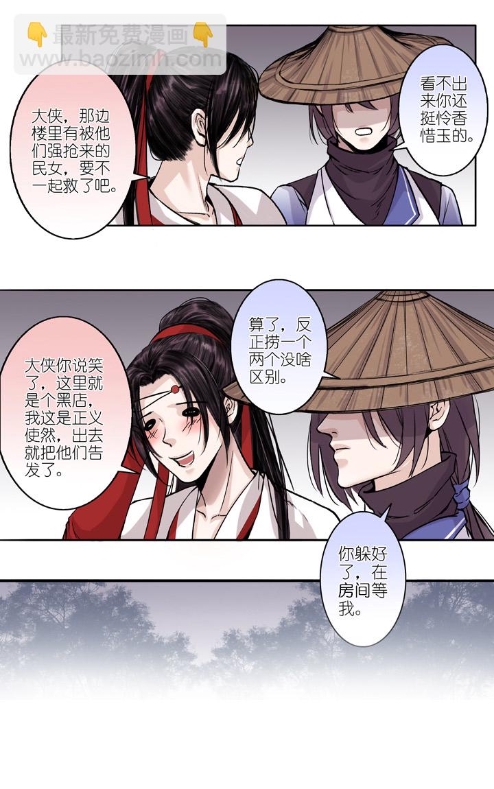 02 第2章 大侠救我-第3话