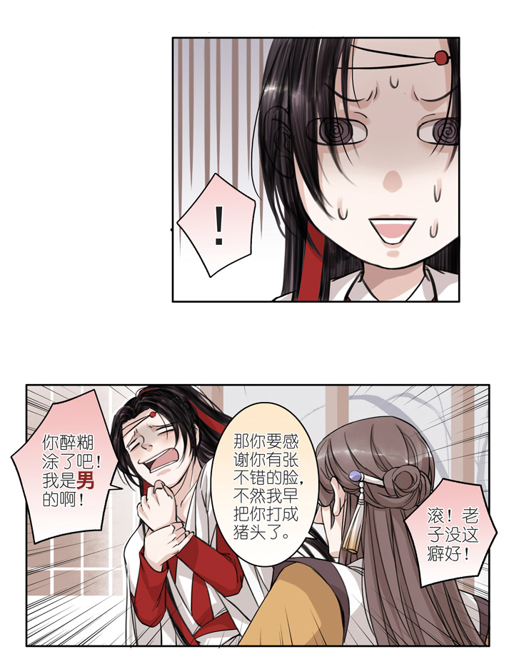 02 第2章 大侠救我-第3话