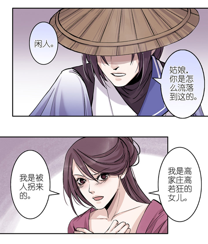 02 第2章 大侠救我-第3话