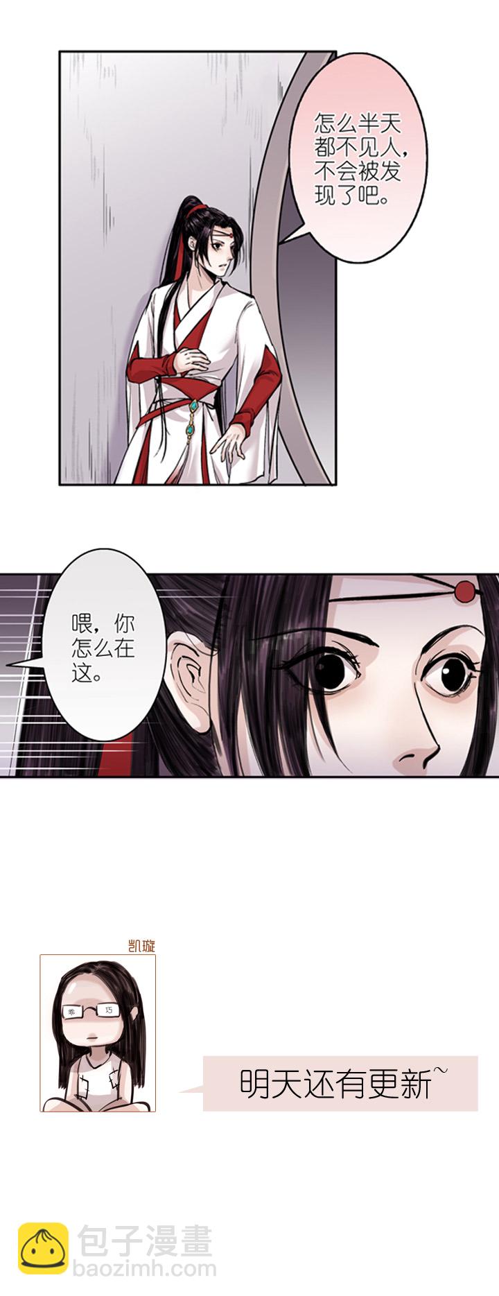 02 第2章 大侠救我-第3话