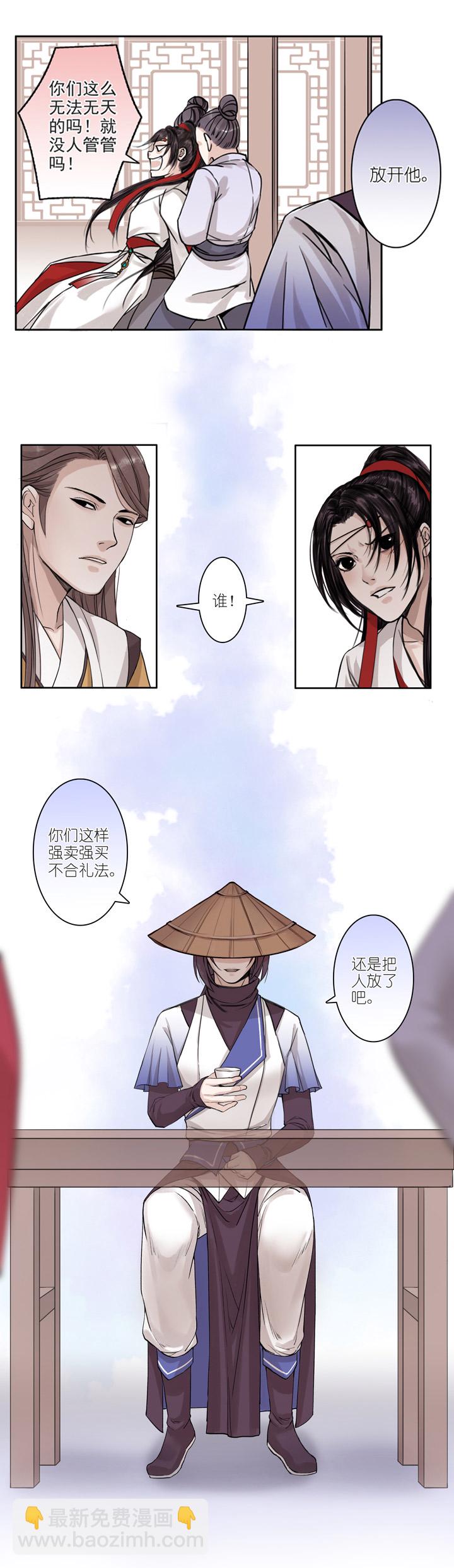 02 第2章 大侠救我-第3话