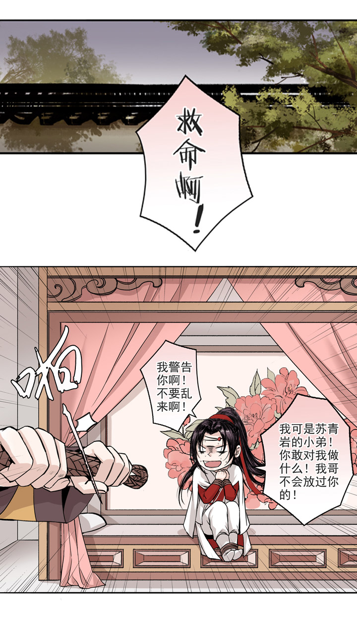 02 第2章 大侠救我-第3话