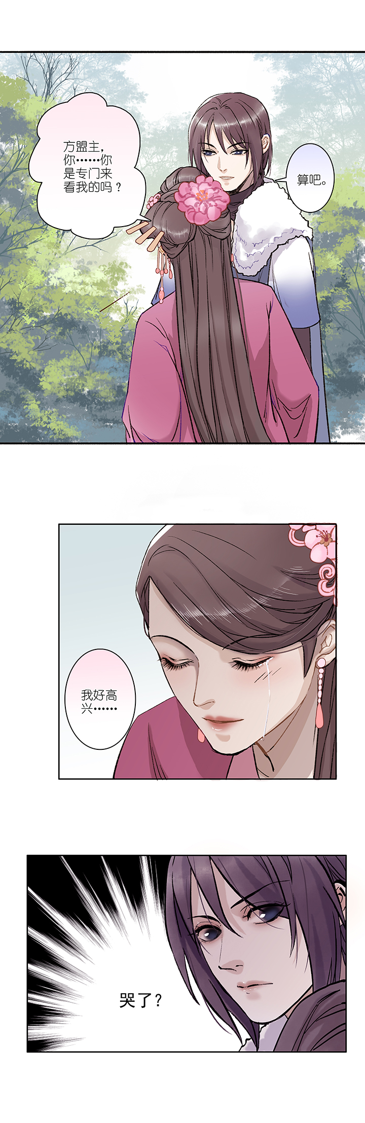 第20章 坑哥篇05-第21话