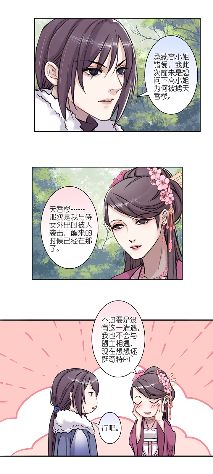 第20章 坑哥篇05-第21话