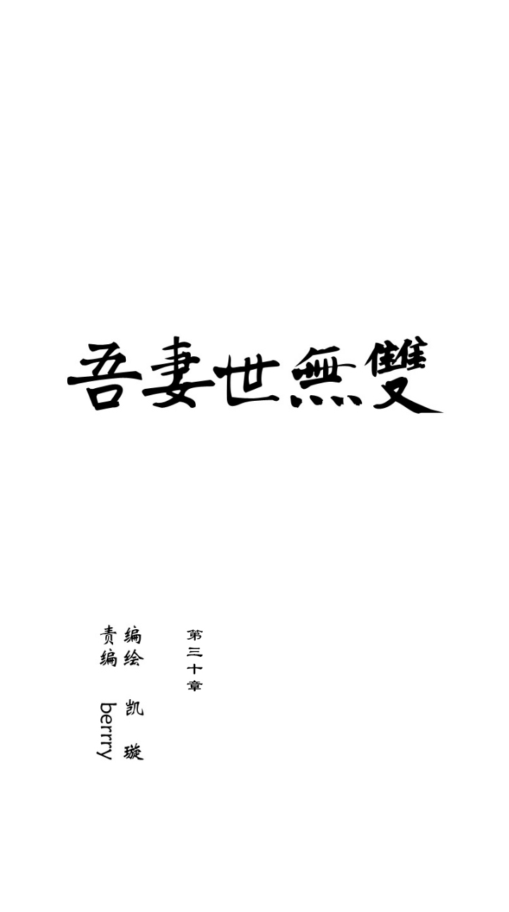 第30章 坑哥篇15-第31话