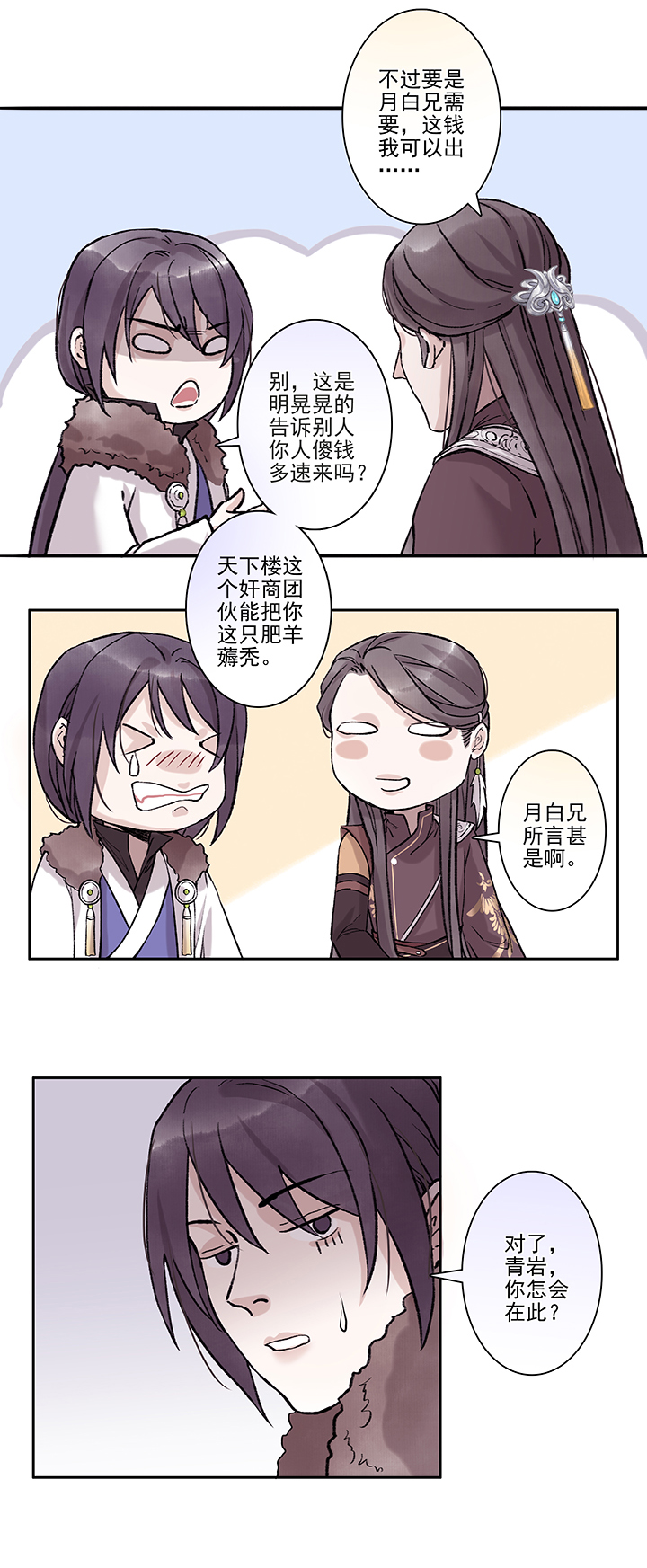 第32章 美男篇02-第33话