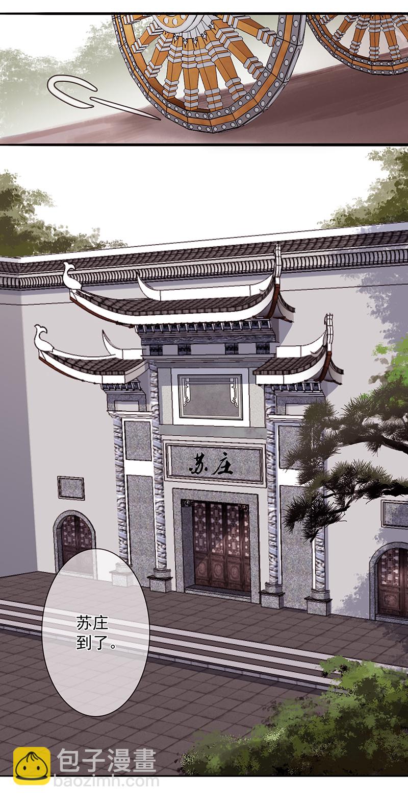 03 第4章 回到苏家-第5话