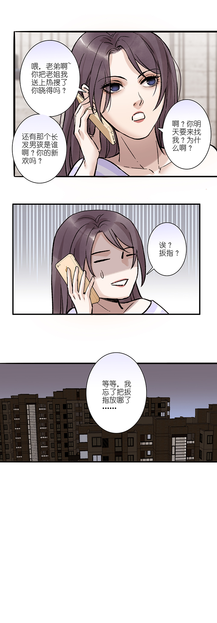 第40章 番外3.5-第41话