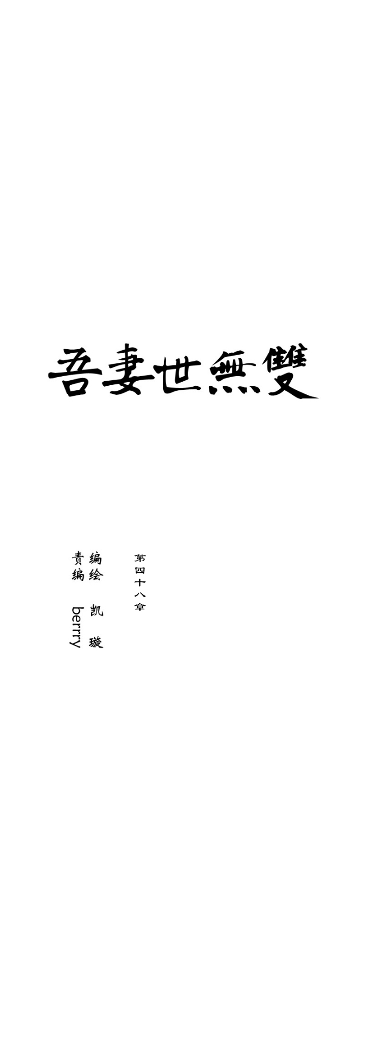 第48章 美男篇14.5-第49话