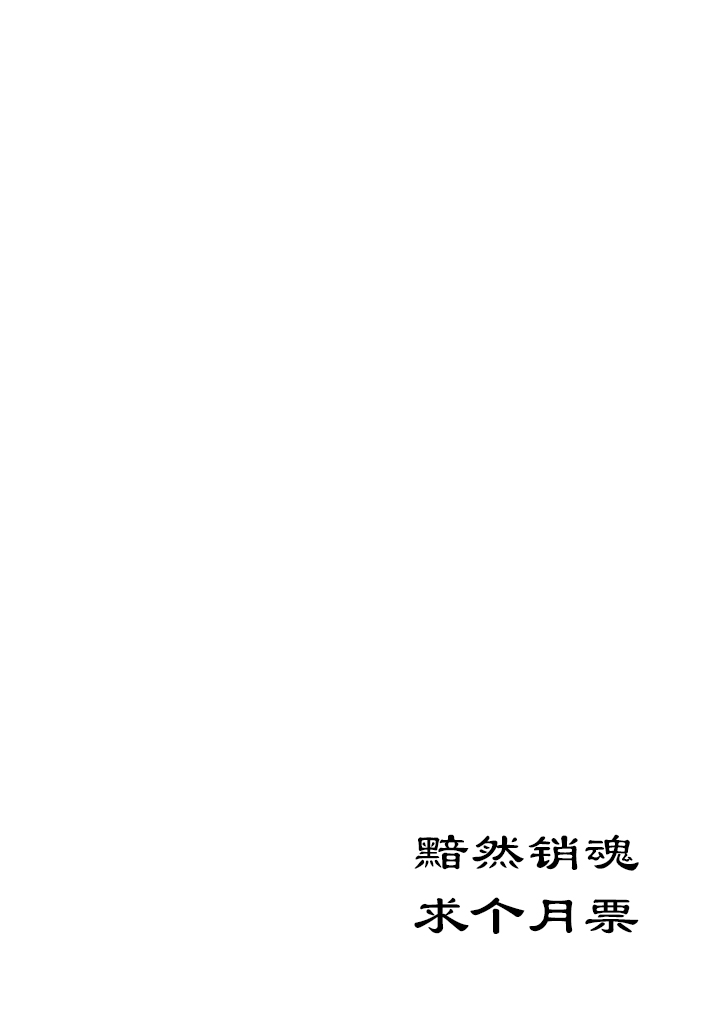 第50章 番外5.5-第51话