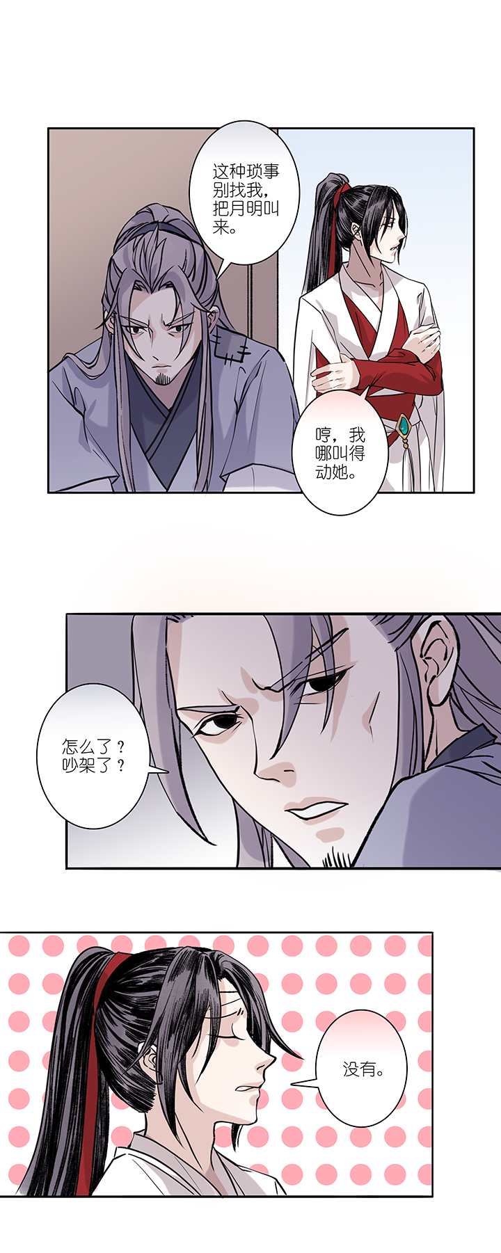 第58章 男主干事7-第59话
