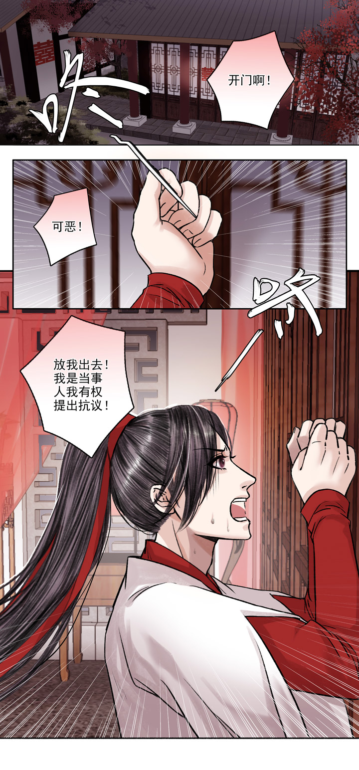 06 第6章 洞房？-第7话