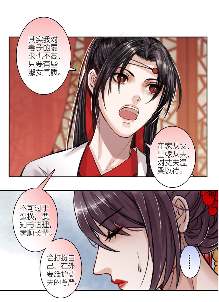 06 第6章 洞房？-第7话
