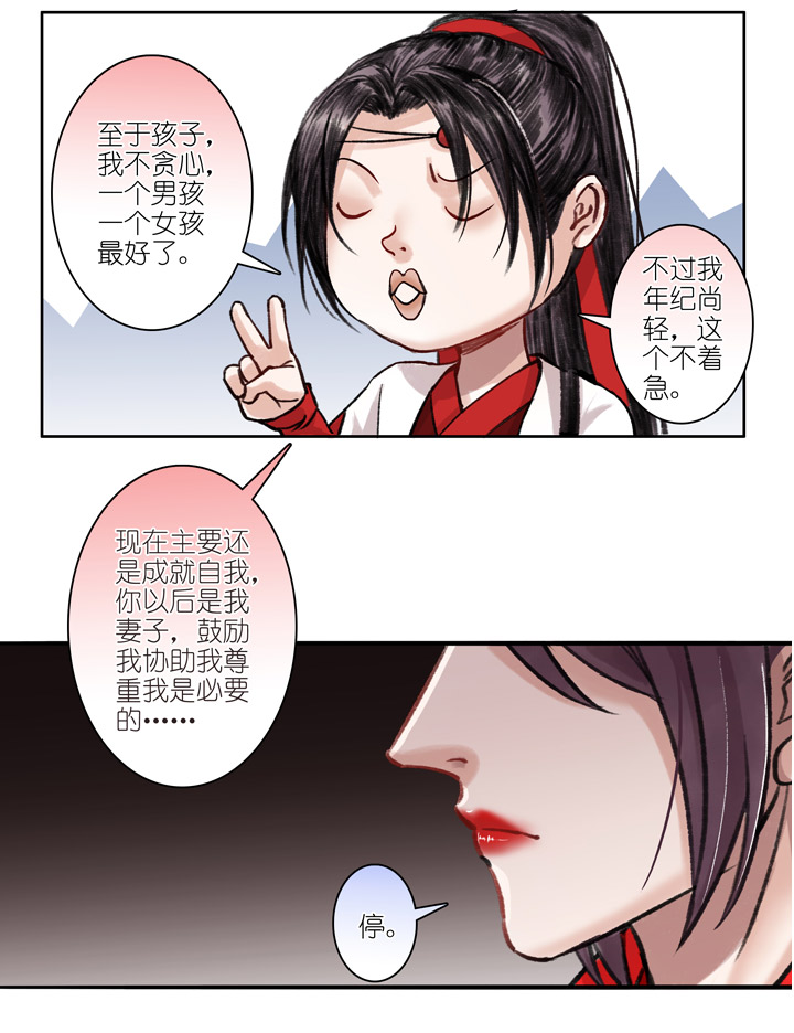 06 第6章 洞房？-第7话