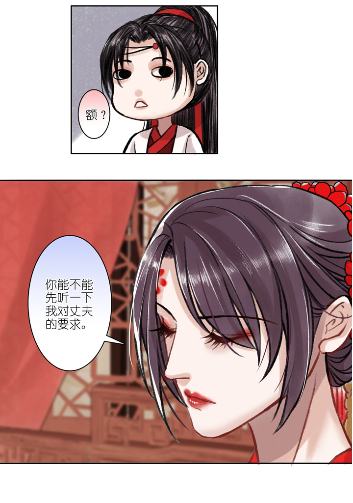 06 第6章 洞房？-第7话