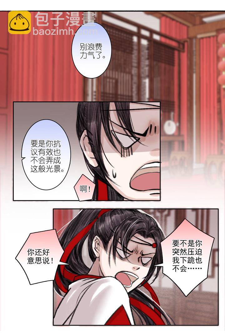 06 第6章 洞房？-第7话