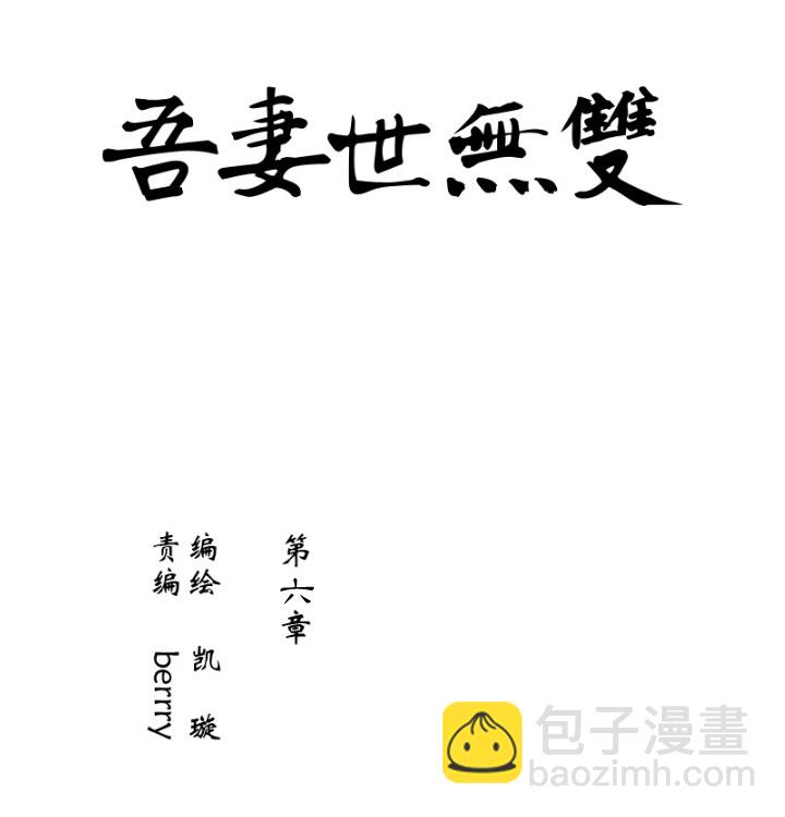 06 第6章 洞房？-第7话