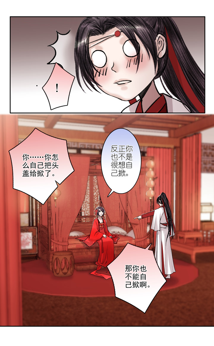 06 第6章 洞房？-第7话