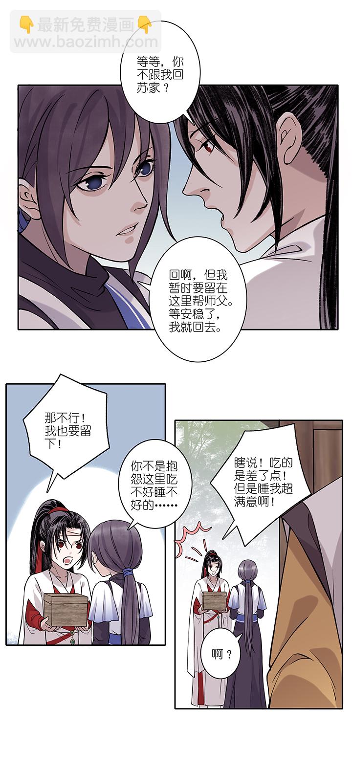 第70章 男主干事19-第71话