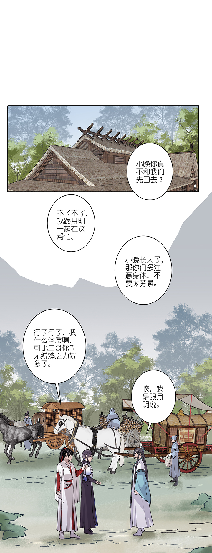 第70章 男主干事19-第71话