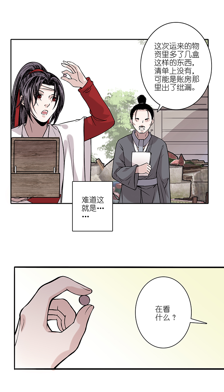 第70章 男主干事19-第71话