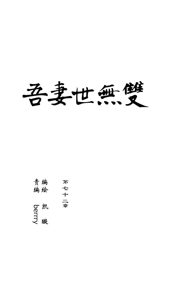 第72章 番外8-第73话