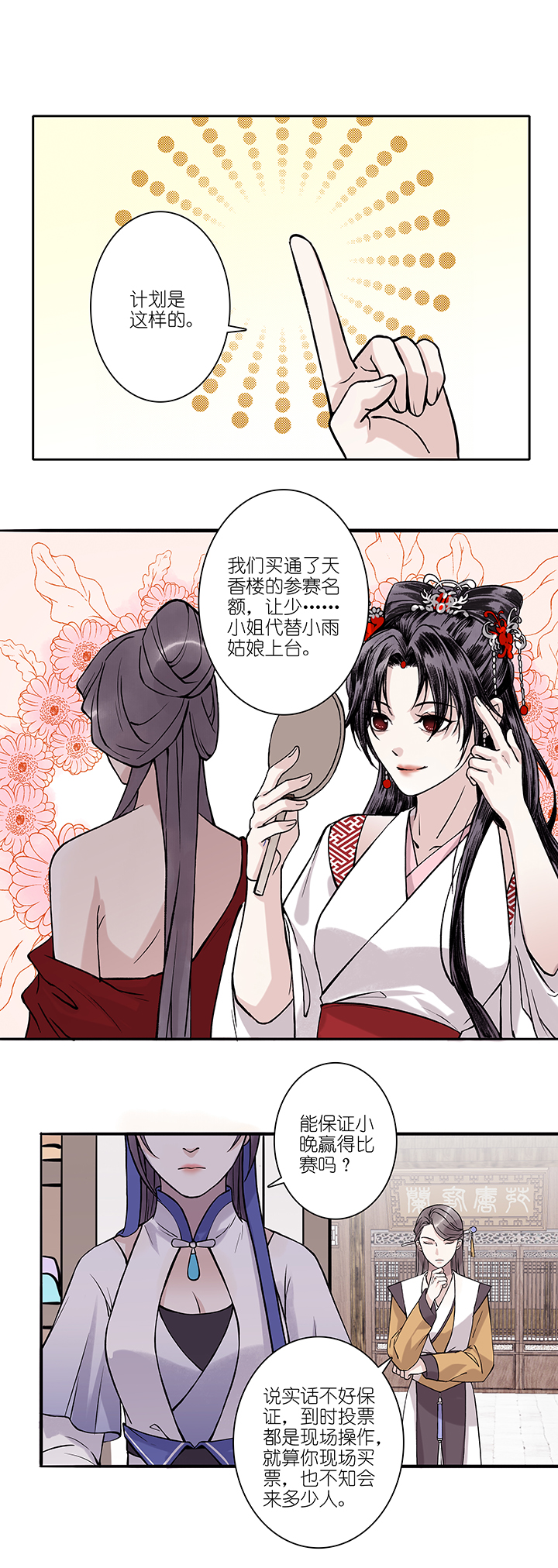 第72章 番外8-第73话