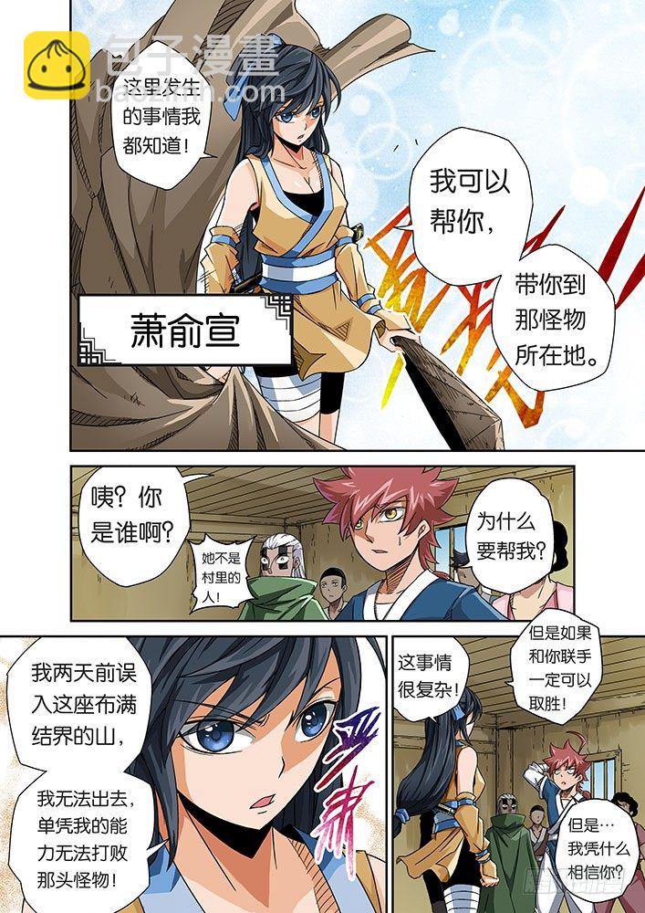 🍘武拳 001：妖物 第10页