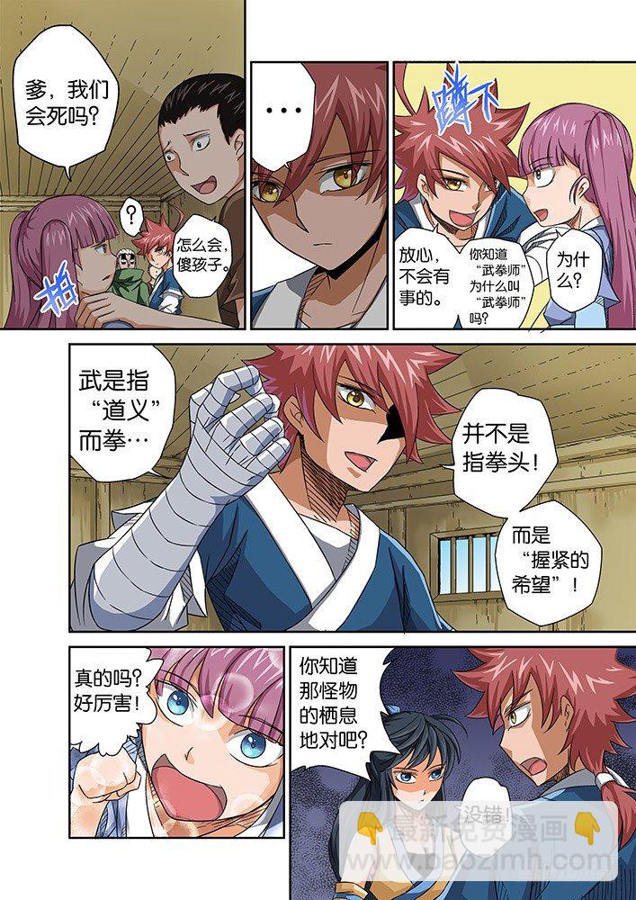 🍘武拳 001：妖物 第11页
