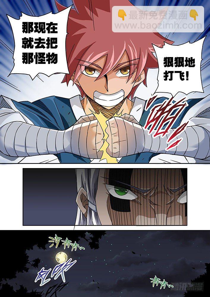 🍘武拳 001：妖物 第12页