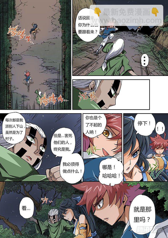 🍘武拳 001：妖物 第13页