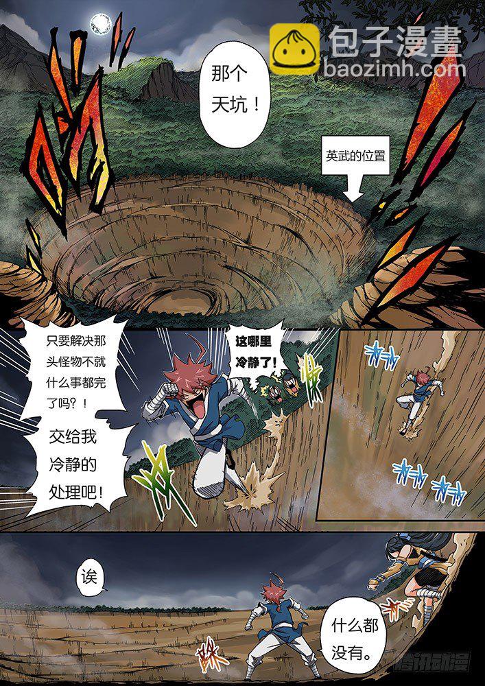 🍘武拳 001：妖物 第14页