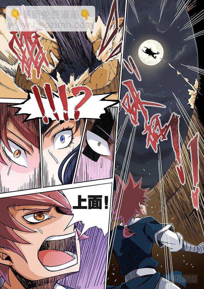 🍘武拳 001：妖物 第15页