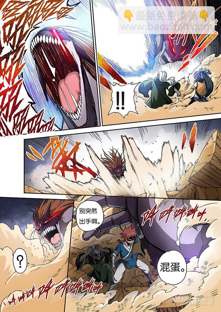 🍘武拳 001：妖物 第17页