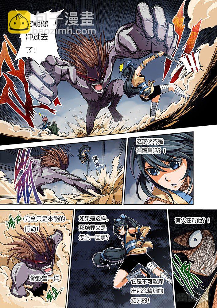 🍘武拳 001：妖物 第19页