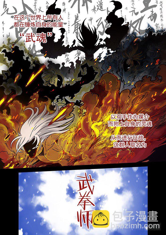 🍘武拳 001：妖物 第2页