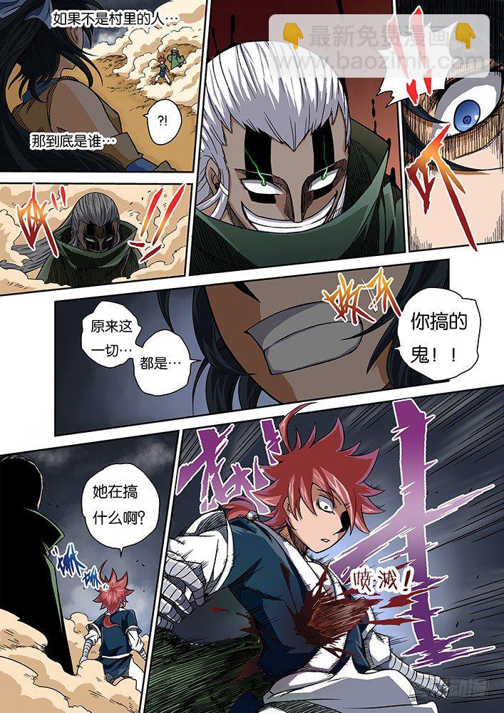 🍘武拳 001：妖物 第20页