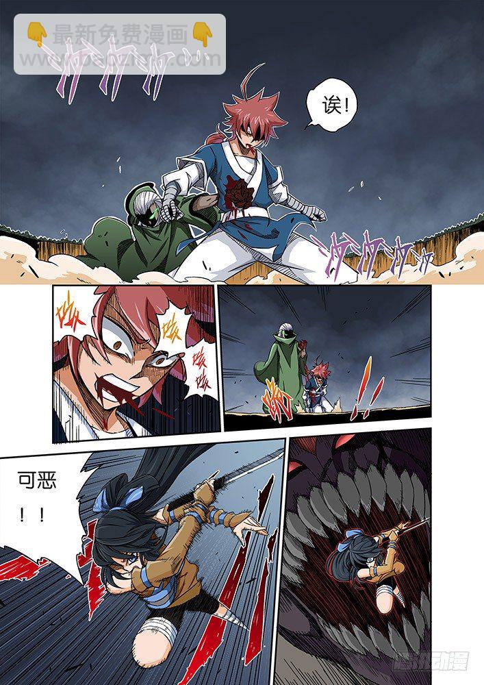 🍘武拳 001：妖物 第21页