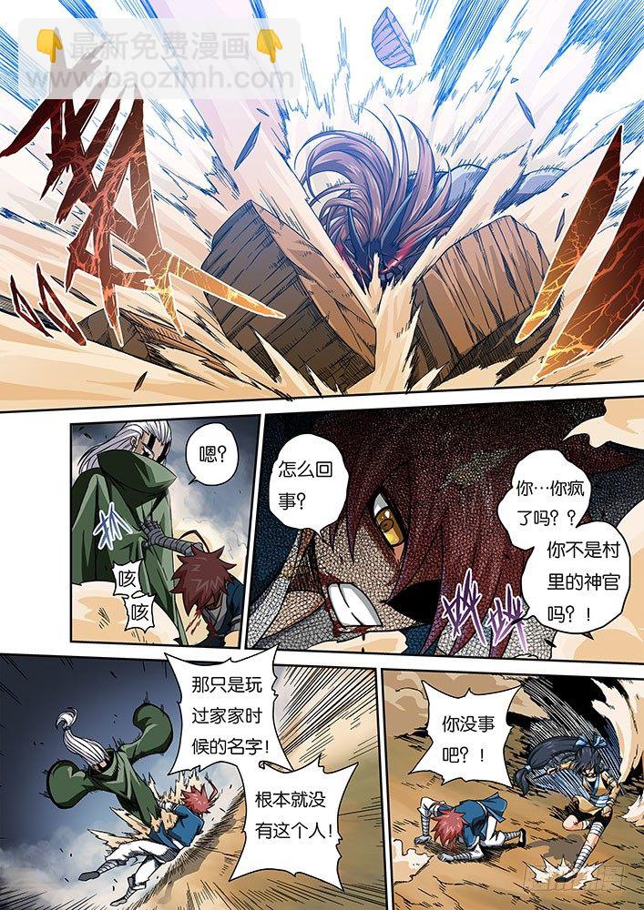 🍘武拳 001：妖物 第22页