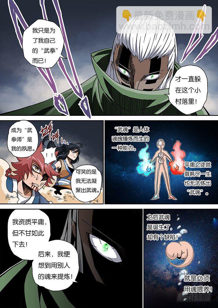 🍘武拳 001：妖物 第23页
