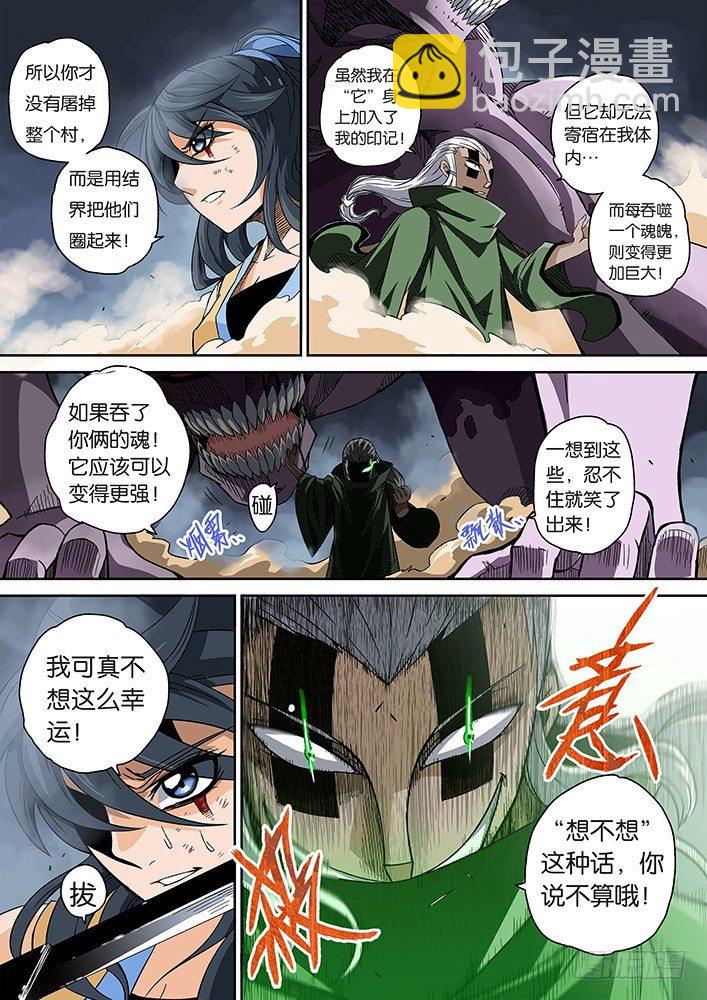 🍘武拳 001：妖物 第24页