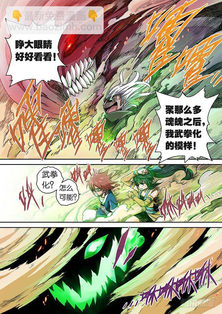 🍘武拳 001：妖物 第25页