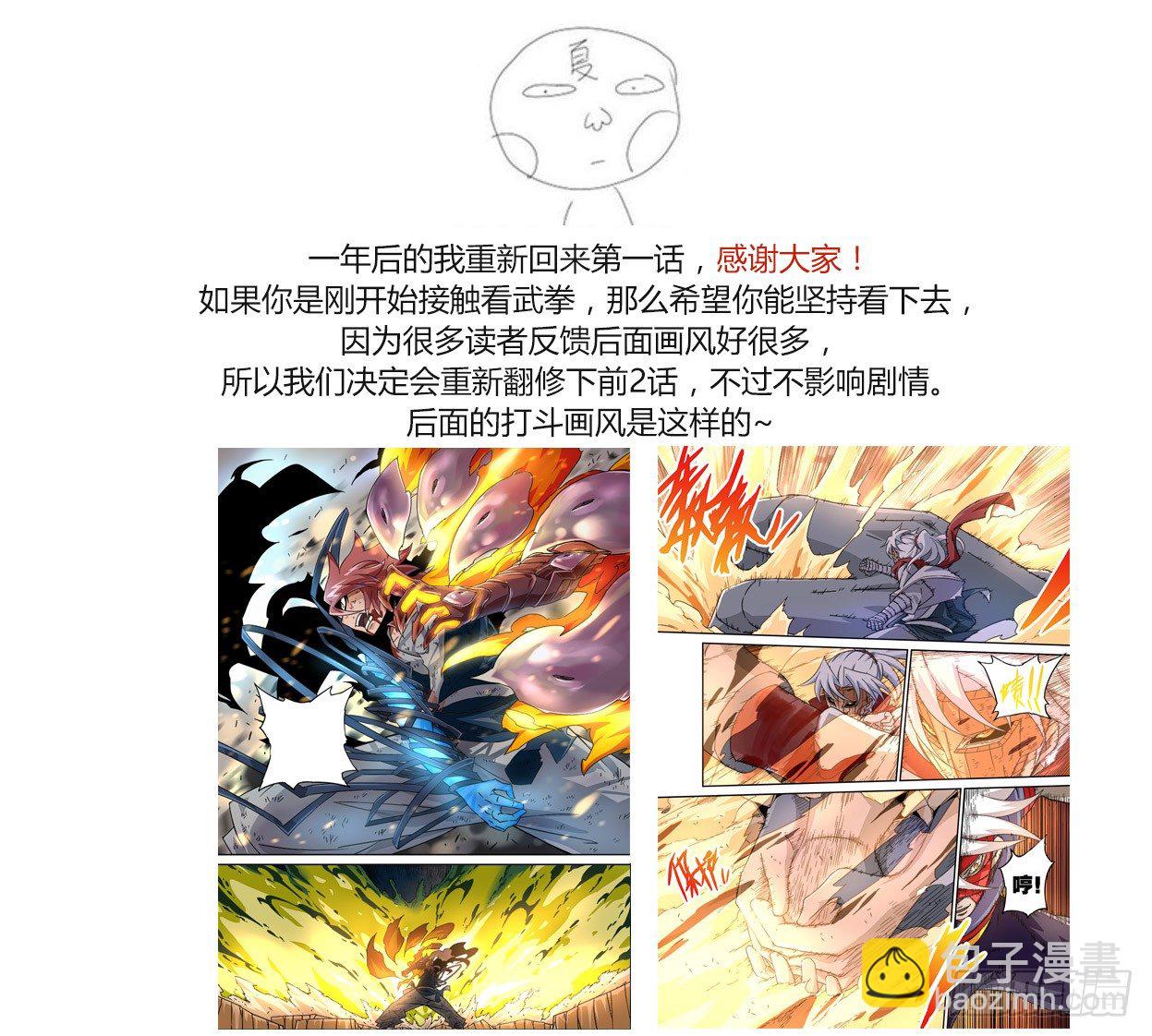 🍘武拳 001：妖物 第26页