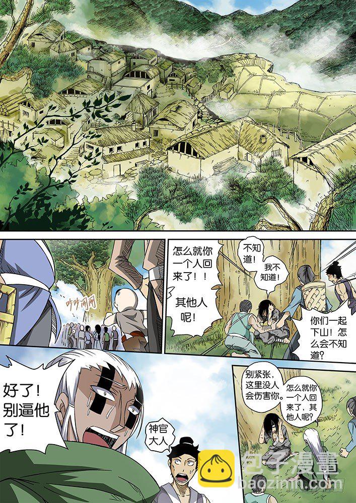 🍘武拳 001：妖物 第3页
