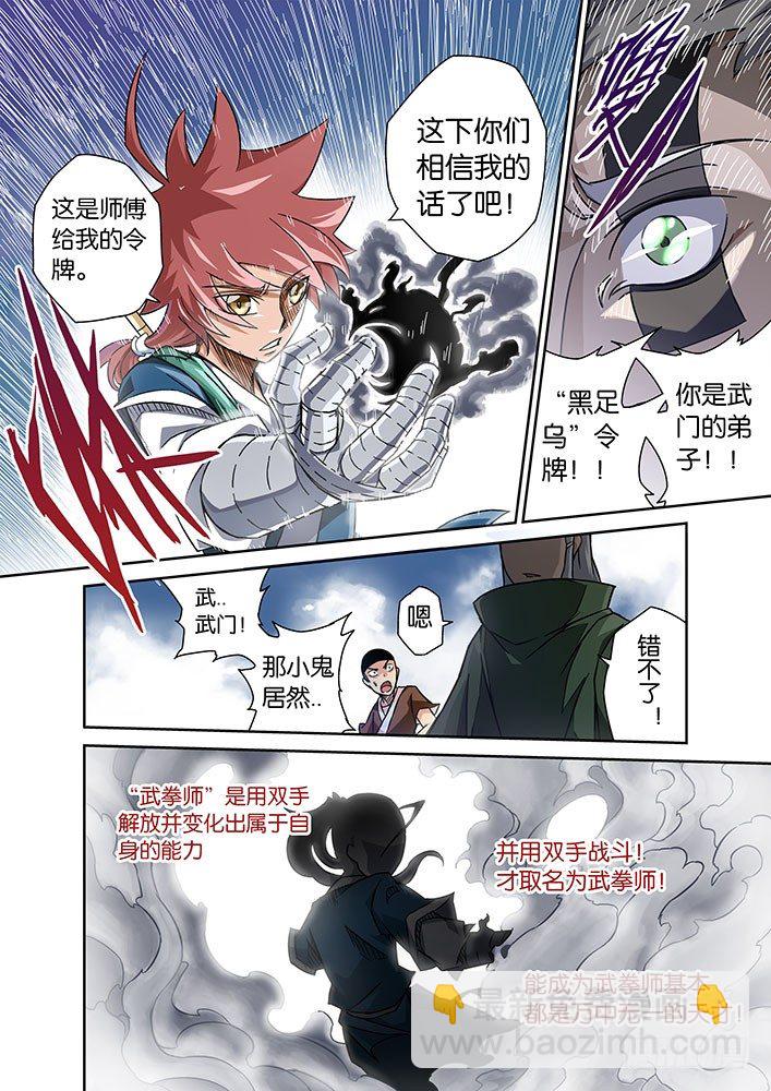 🍘武拳 001：妖物 第6页