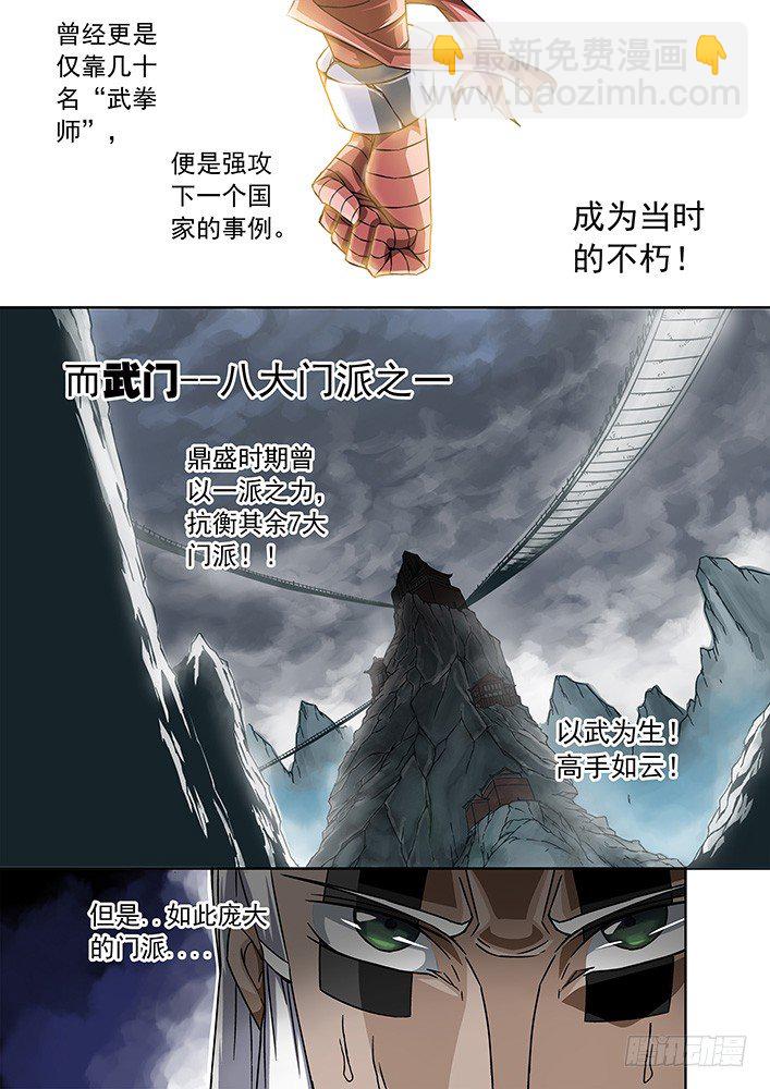 🍘武拳 001：妖物 第7页