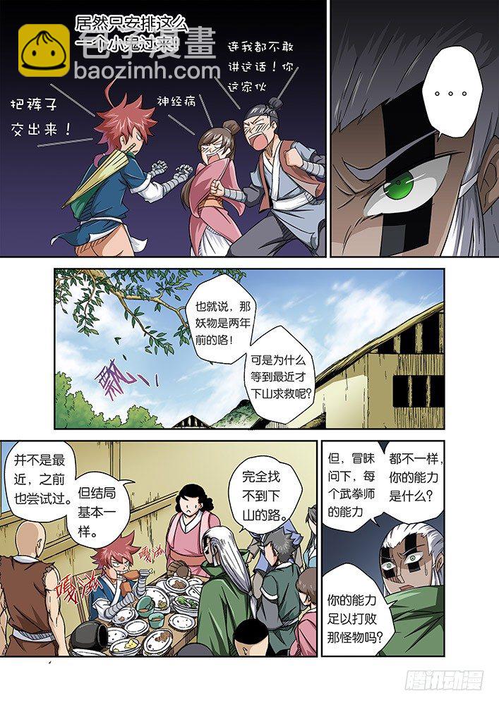 🍘武拳 001：妖物 第8页