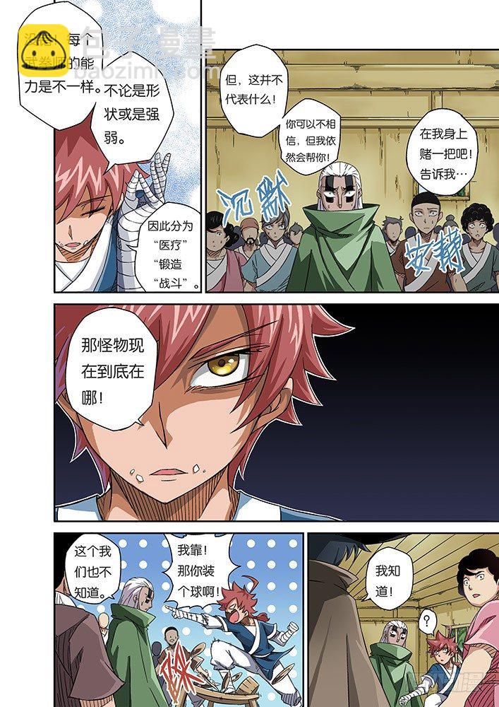 🍘武拳 001：妖物 第9页