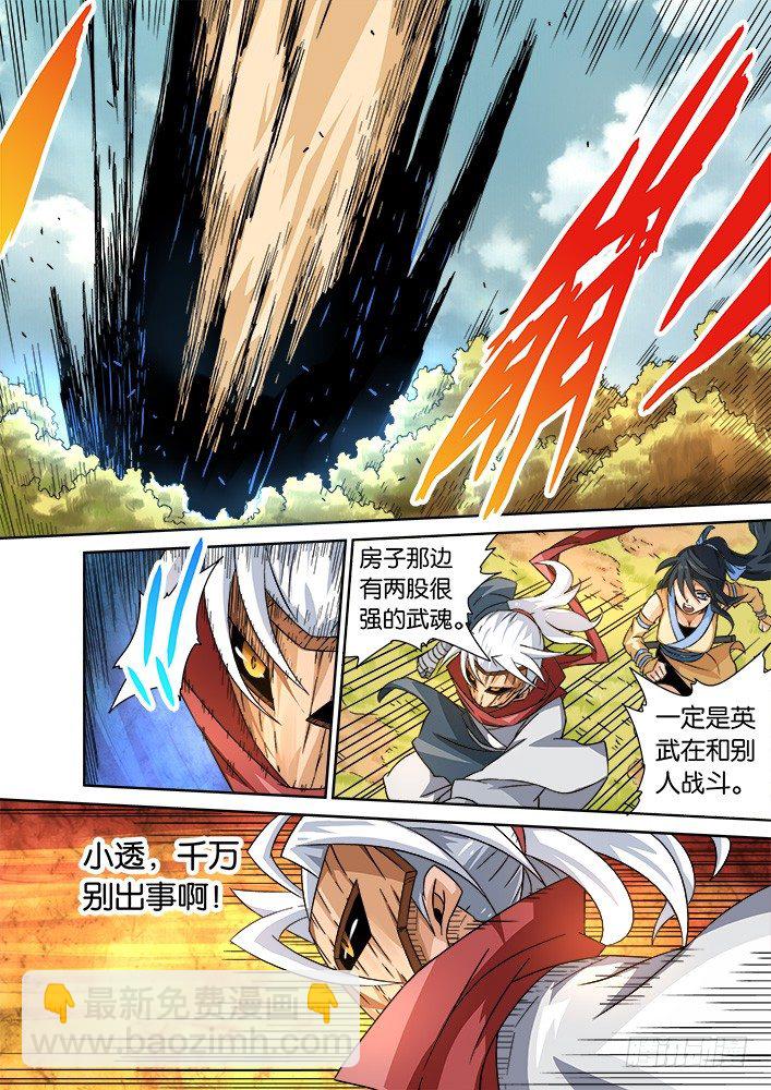 🍘武拳 011：暴葬的老大 第2页